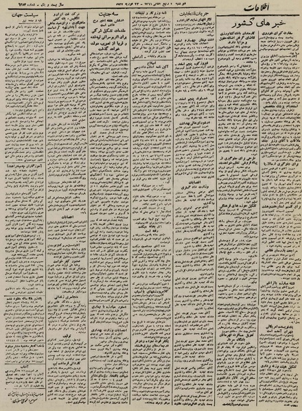 پرونده:Ettelaat13251205.pdf