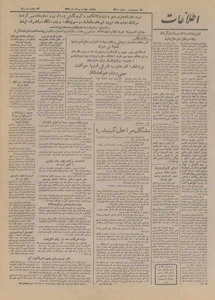 پرونده:Ettelaat13260504.pdf