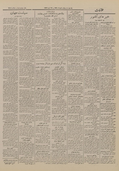 پرونده:Ettelaat13260504.pdf