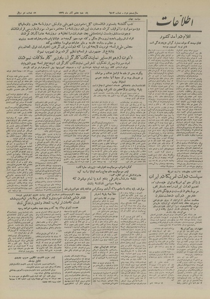 پرونده:Ettelaat13260908.pdf