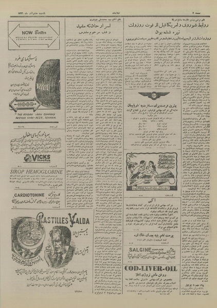 پرونده:Ettelaat13260908.pdf