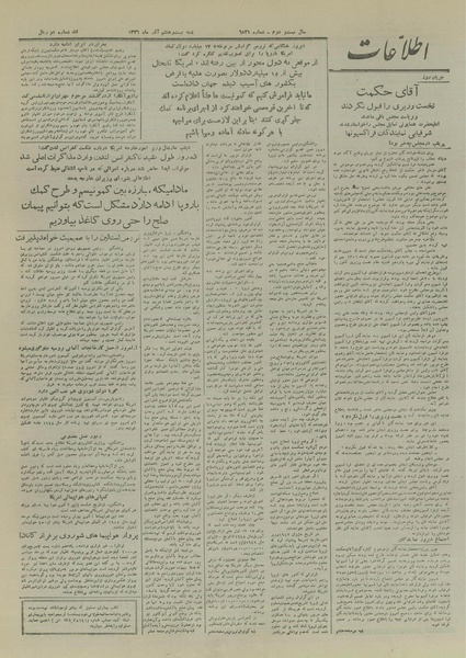 پرونده:Ettelaat13260928.pdf