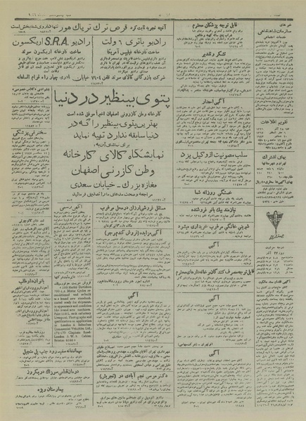 پرونده:Ettelaat13260928.pdf