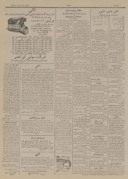 پرونده:Ettelaat13280301.pdf