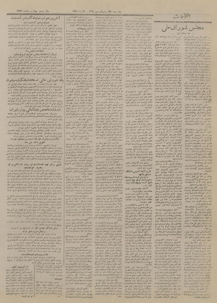 پرونده:Ettelaat13280301.pdf