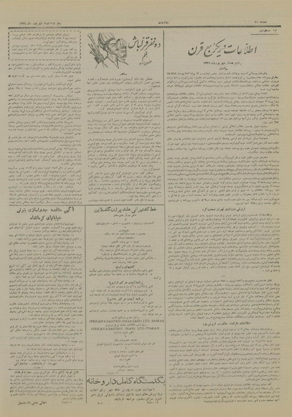 پرونده:Ettelaat13290602.pdf