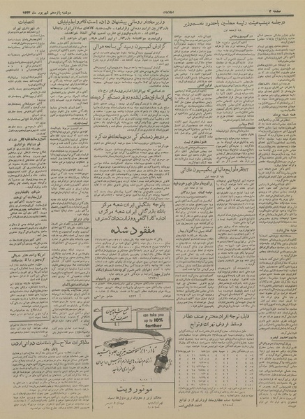 پرونده:Ettelaat13330615.pdf