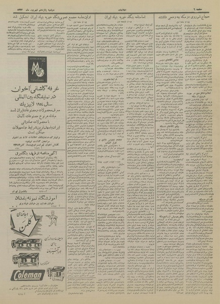 پرونده:Ettelaat13330615.pdf