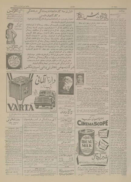 پرونده:Ettelaat13340413.pdf