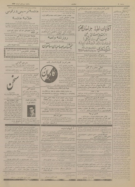 پرونده:Ettelaat13340413.pdf