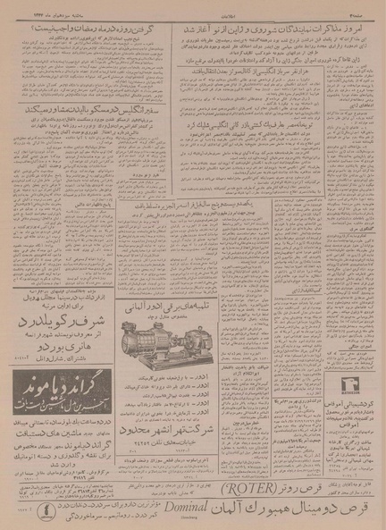 پرونده:Ettelaat13340413.pdf