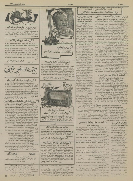 پرونده:Ettelaat13341011.pdf