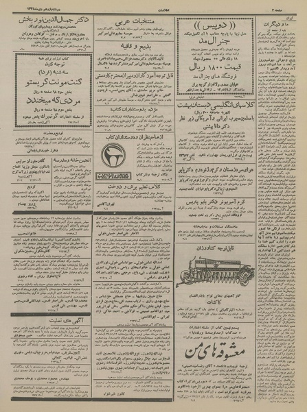 پرونده:Ettelaat13341011.pdf