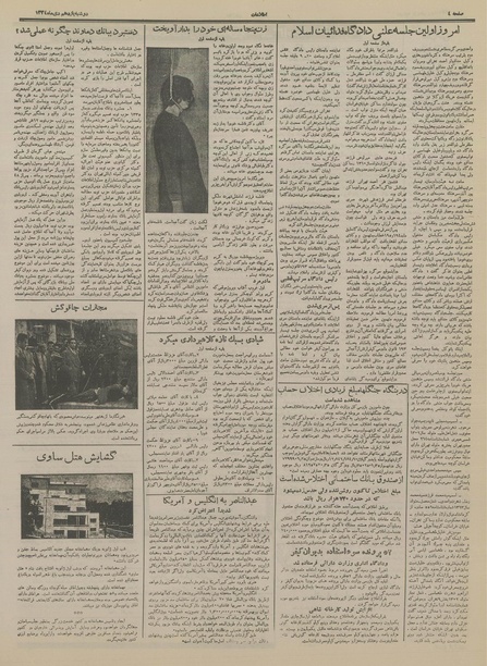 پرونده:Ettelaat13341011.pdf