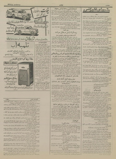 پرونده:Ettelaat13341011.pdf