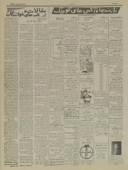 پرونده:Ettelaat13350617a.pdf