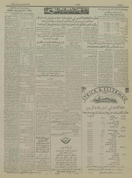 پرونده:Ettelaat13350617a.pdf