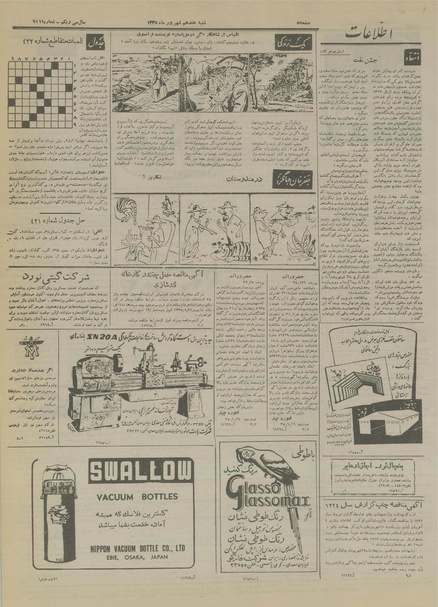 پرونده:Ettelaat13350617a.pdf