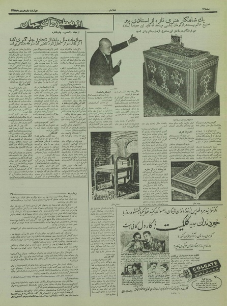 پرونده:Ettelaat13350711.pdf