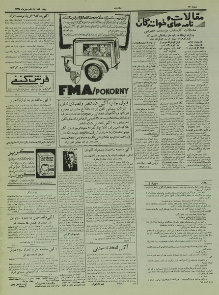 پرونده:Ettelaat13350711.pdf