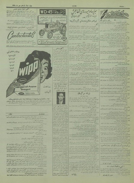 پرونده:Ettelaat13350711.pdf