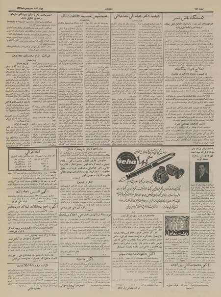 پرونده:Ettelaat13351110.pdf