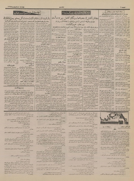 پرونده:Ettelaat13351110.pdf