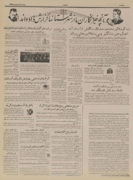 پرونده:Ettelaat13351110.pdf