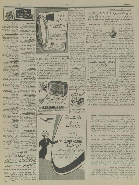 پرونده:Ettelaat13370303.pdf