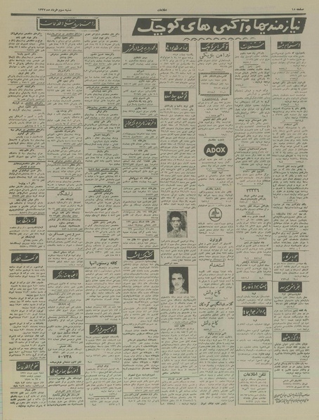 پرونده:Ettelaat13370303.pdf