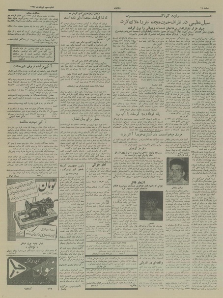 پرونده:Ettelaat13370303.pdf