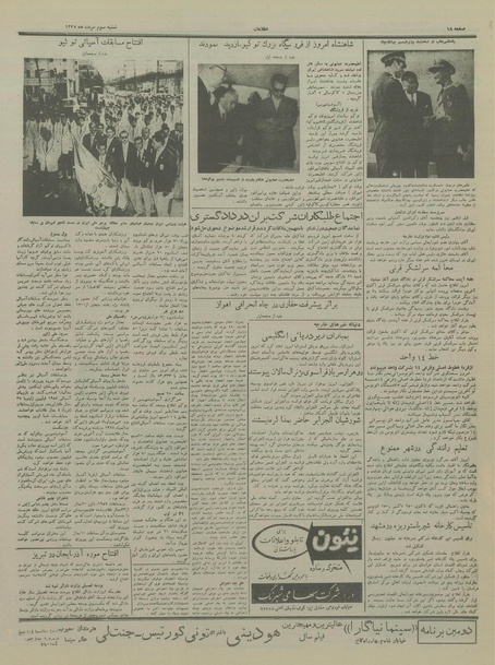 پرونده:Ettelaat13370303.pdf