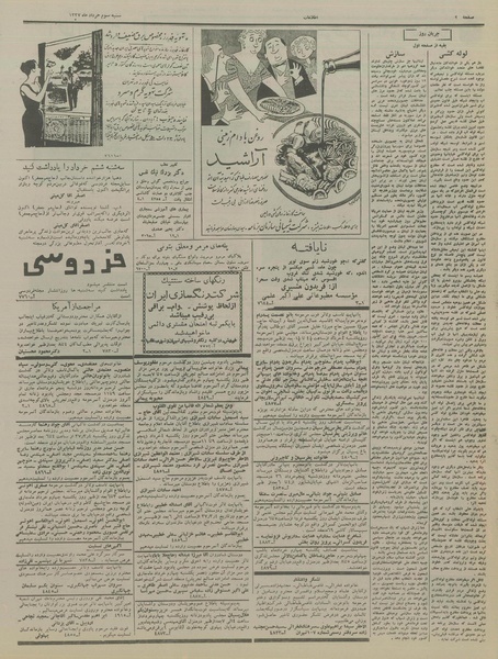 پرونده:Ettelaat13370303.pdf