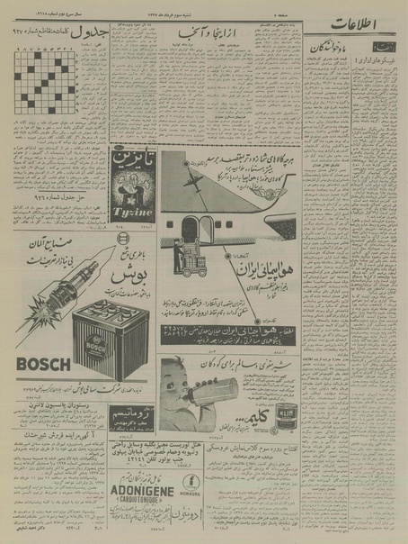 پرونده:Ettelaat13370303.pdf