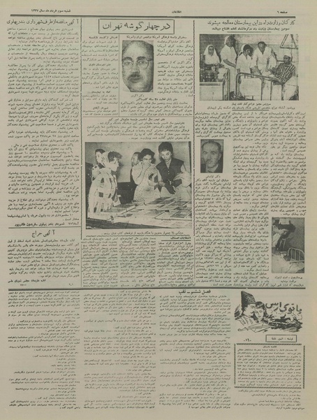 پرونده:Ettelaat13370303.pdf