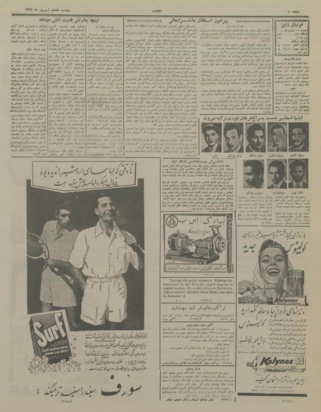 پرونده:Ettelaat13370617.pdf