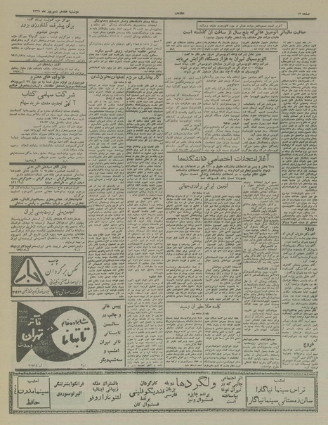 پرونده:Ettelaat13370617.pdf