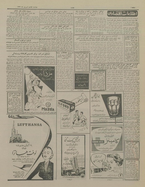 پرونده:Ettelaat13370617.pdf