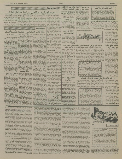 پرونده:Ettelaat13370617.pdf