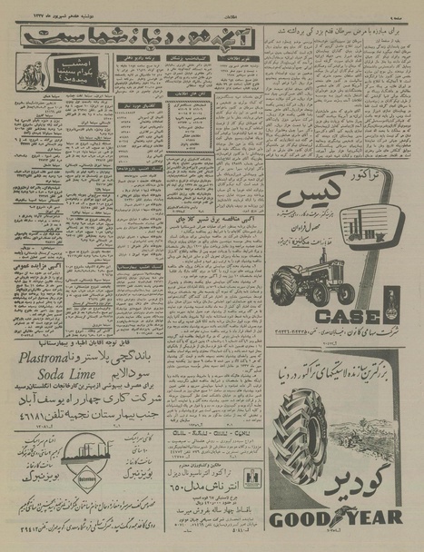 پرونده:Ettelaat13370617.pdf