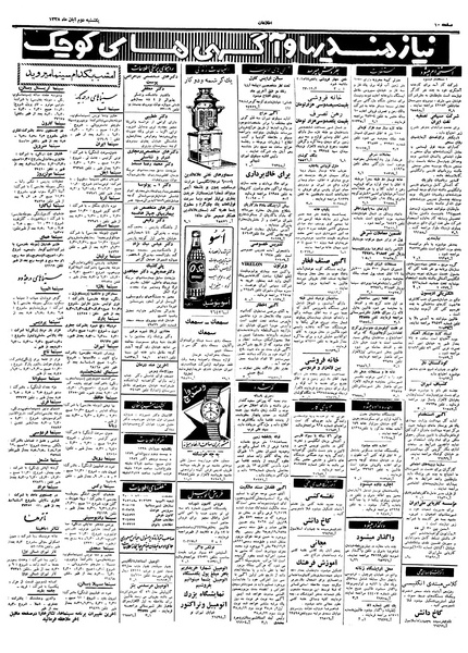 پرونده:Ettelaat13380802.pdf