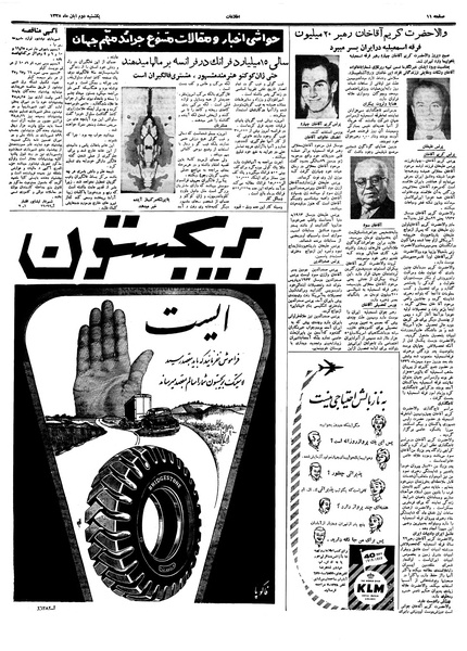 پرونده:Ettelaat13380802.pdf