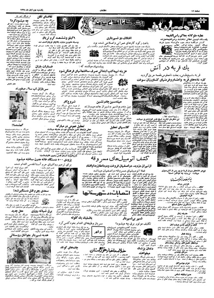 پرونده:Ettelaat13380802.pdf