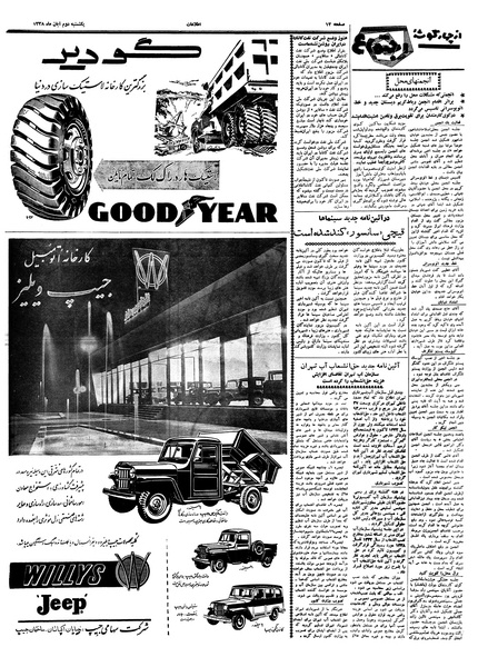 پرونده:Ettelaat13380802.pdf