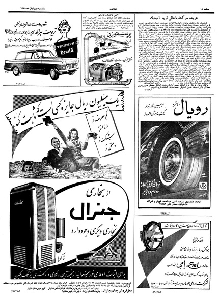 پرونده:Ettelaat13380802.pdf