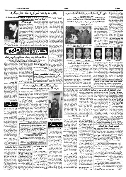پرونده:Ettelaat13380802.pdf