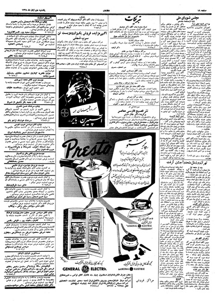 پرونده:Ettelaat13380802.pdf