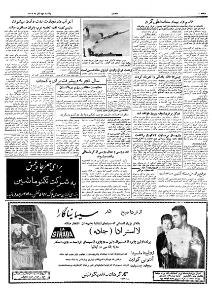 پرونده:Ettelaat13380802.pdf