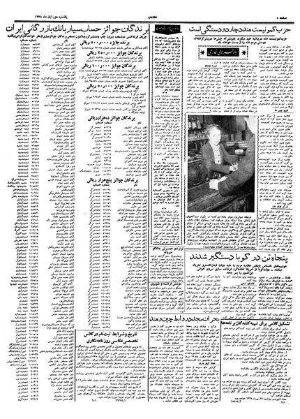 پرونده:Ettelaat13380802.pdf