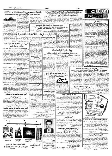 پرونده:Ettelaat13380802.pdf